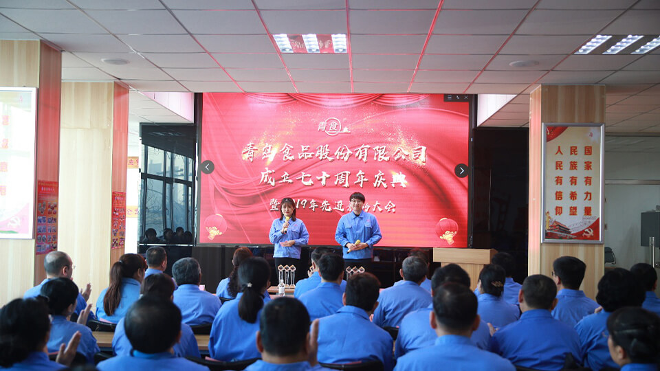 熱烈慶祝青島食品股份有限公司建廠七十周年！(圖1)